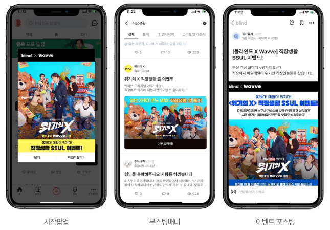 블라인드광고 댓글이벤트.png